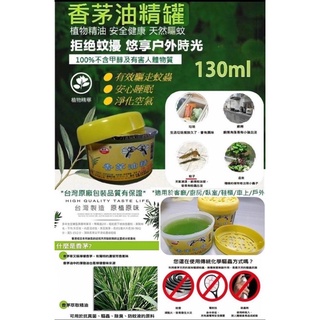 香茅油精罐 植物精油安全健康天然驅蚊