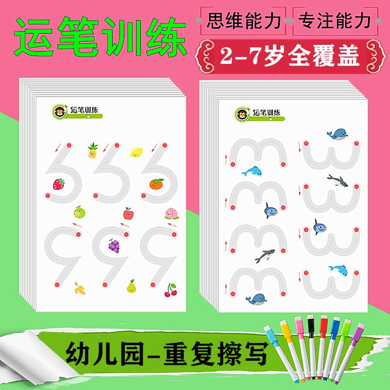 居家學習兒童早教控筆訓練描點畫線運筆連線幼兒園寶寶專注力練習玩具教具 蝦皮購物