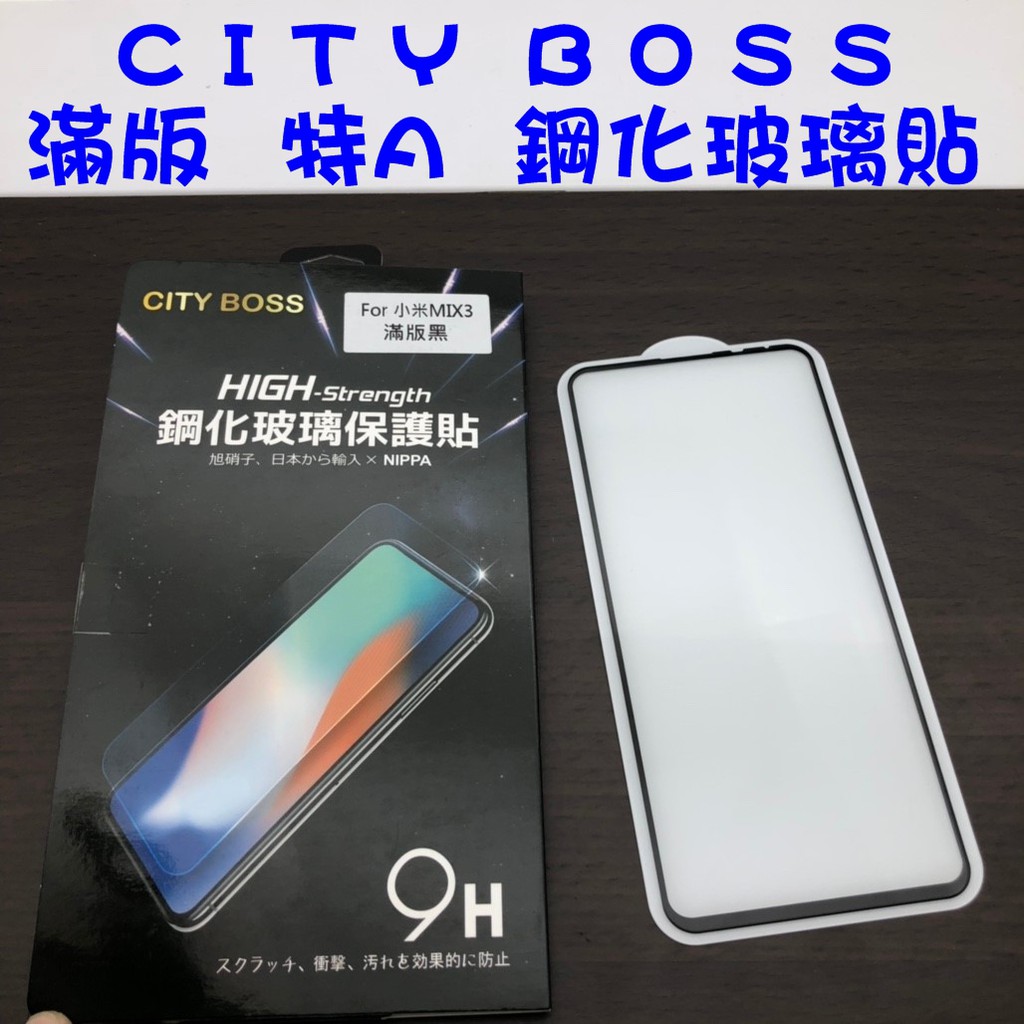 Xiaomi 小米MIX3 滿版 鋼化玻璃貼 9H 日本旭硝子 玻貼 玻璃貼 滿版玻璃貼