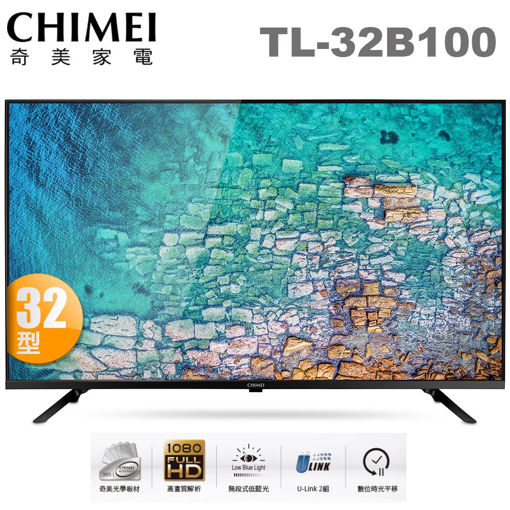 CHIMEI奇美 32吋低藍光顯示器TL-32(B100)不含視訊盒 無安裝 廠商直送