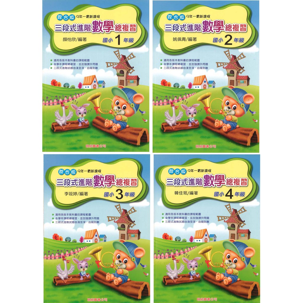 國小綜合版三段式進階數學 1 4年級 數學練習本習作本明統現貨 蝦皮購物
