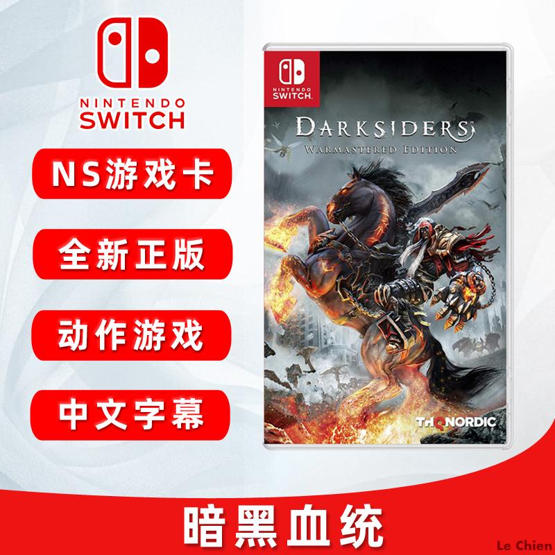 Le Chien-全新switch游戲 暗黑血統 重制版 黑暗血統 中文正版 ns游戲卡 現貨