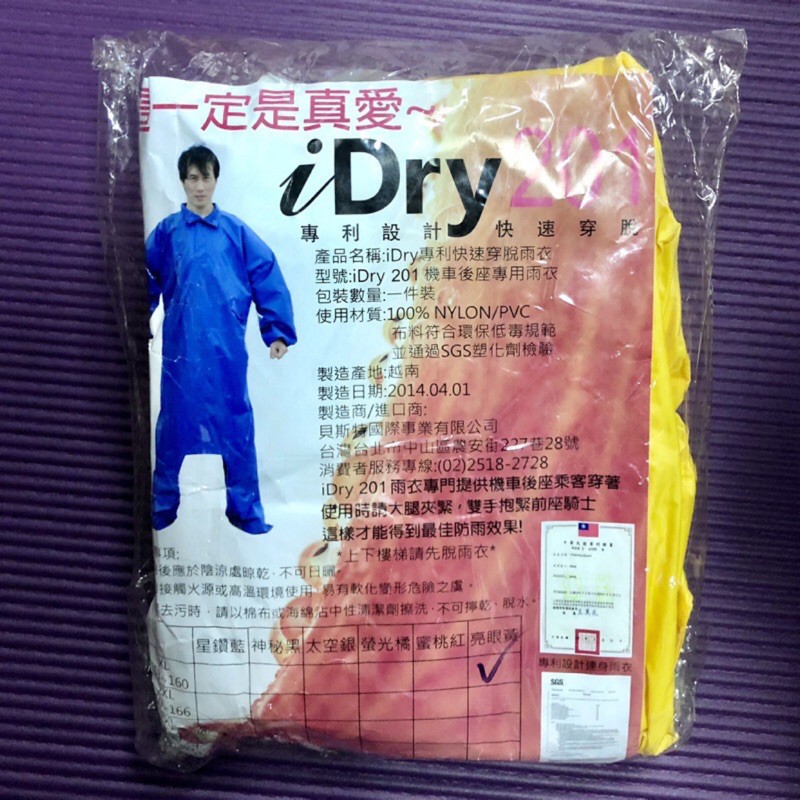 《全新》iDry201專利快穿脫一件式雨衣（機車後座專用）合購版熱門品 雨衣 雨具