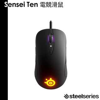 SteelSeries 賽睿 Sensei Ten 光學 電競滑鼠 有線滑鼠〔贈電競小禮〕