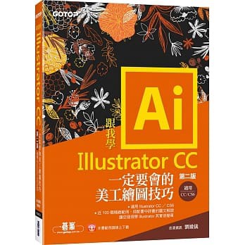跟我學illustrator Cc定要會的美工繪圖技巧 第二版 Cc Cs6適用 9789865023904 蝦皮購物