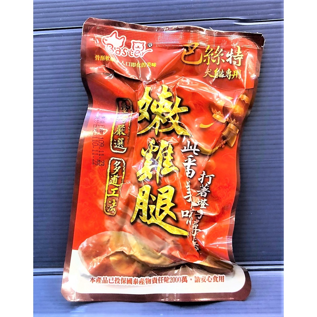 巴絲特➤嫩雞腿 75g/支➤犬貓專用 此番美味 打著燈才尋著 化骨鮮嫩 帕米爾 台灣製~附發票🌼寵物巿集🌼