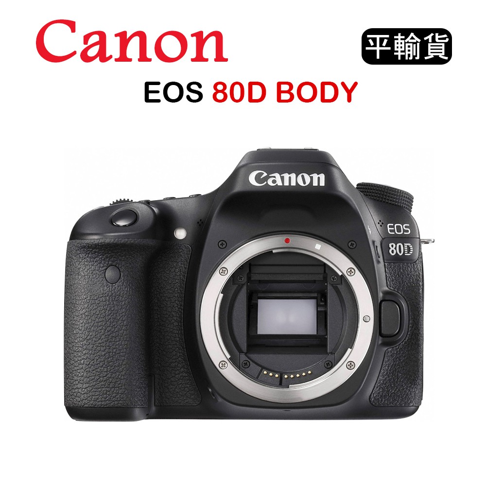 【國王商城】CANON 80D BODY 單機身 (中文平輸) 保固一年