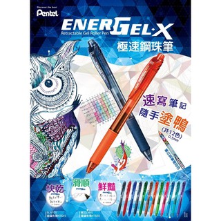 【茂松文具鋪】Pentel 飛龍 ENERGEL BLN105 極速鋼珠筆