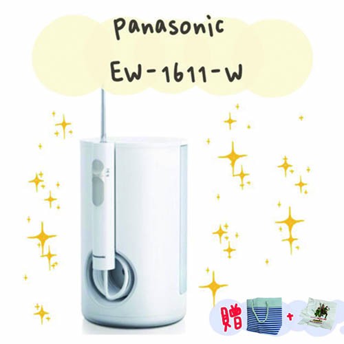 強力音波水箱式沖牙器 EW-1611-W 【Panasonic 國際牌】