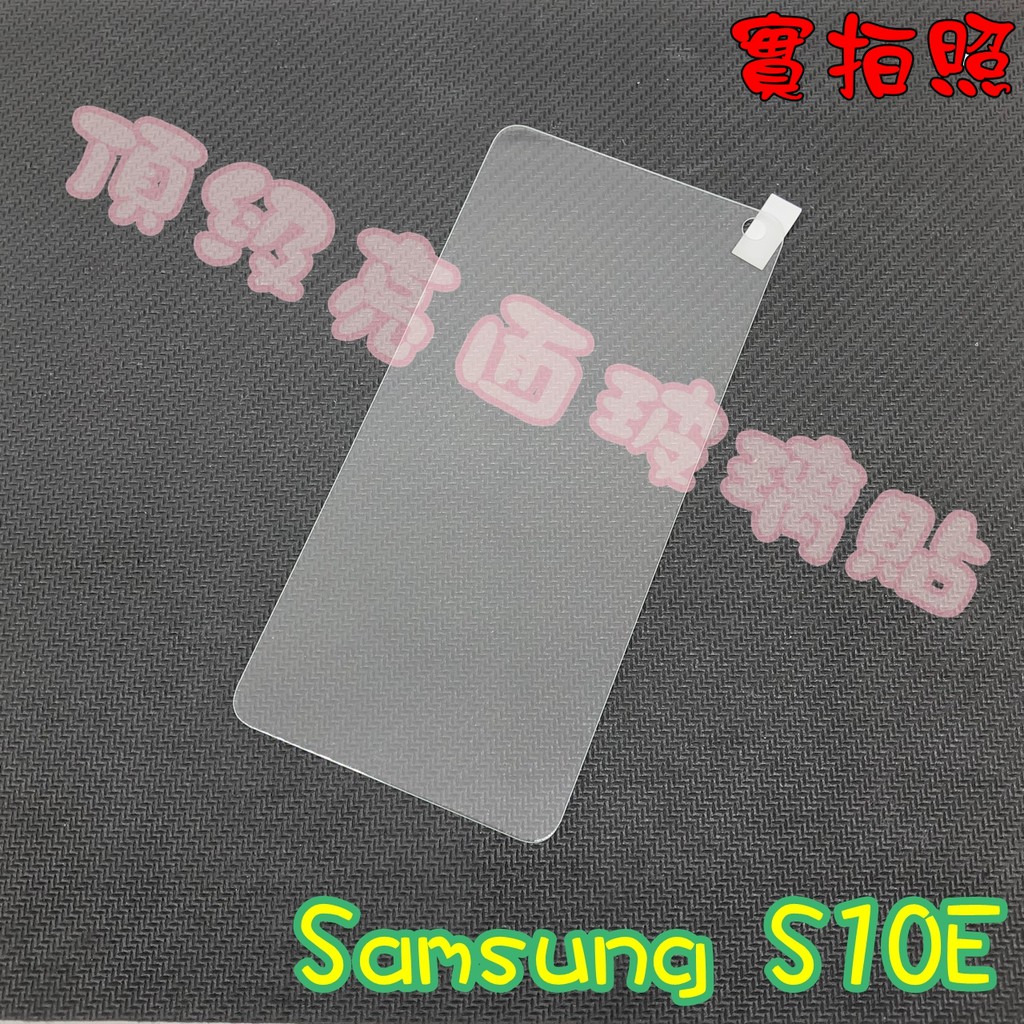 【現貨 實體拍攝】SamSung S10E S20 FE S21玻璃貼PLUS鋼化膜 鋼化玻璃貼 9H 保護貼 鋼化玻璃