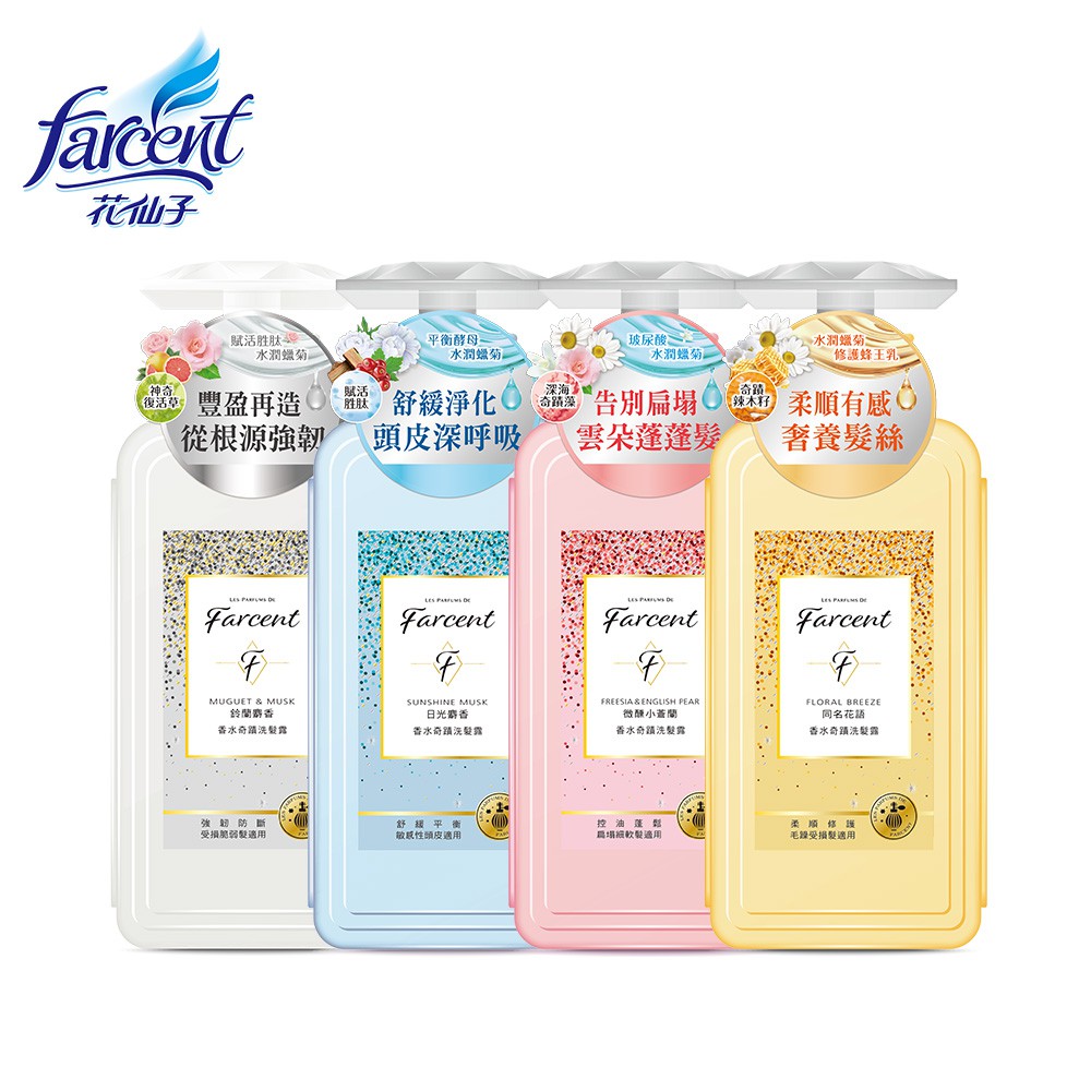 【蝦皮直營】Farcent 香水奇蹟洗髮露600ml 鈴蘭麝香/日光麝香/鼠尾草/小蒼蘭/同名花語/真我星夜