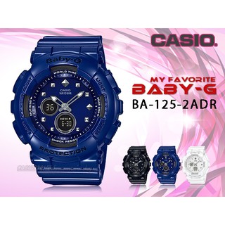 CASIO手錶 時計屋 BABY-G BA-125-2A 女錶 樹脂錶帶 防震 LED燈 世界時間 BA-125