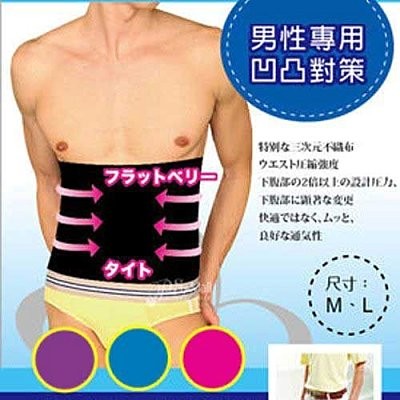 PS樂【CHS1】日本熱賣男性凹凸對策 男士束帶 按摩束腰帶 男用束腰帶