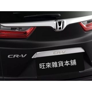 CRV5 臺灣高品質 本田 CRV5專用 CRV5 本田 HONDA CRV 五代 尾門飾板 後車廂飾條 附背膠