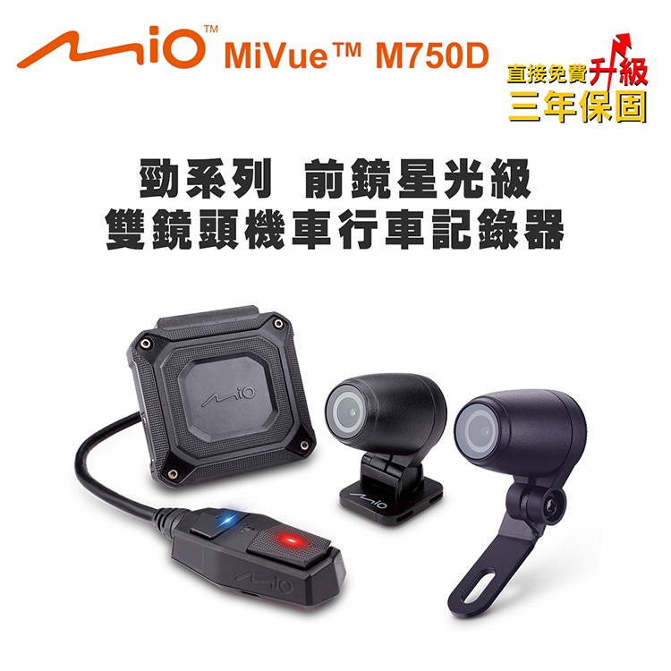 Mio MiVue M750D 勁系列前鏡星光級 雙鏡頭機車行車記錄器(送-32G卡) 行車紀錄器 R45630