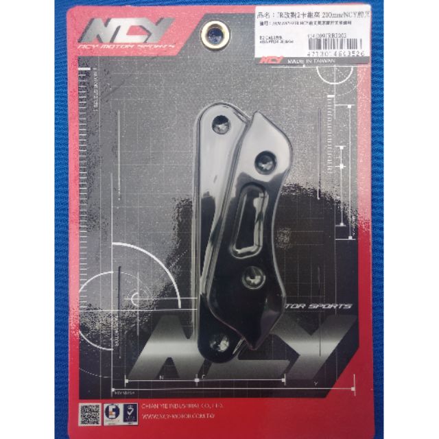 NCY 全新附發票 Dio 卡鉗座 後移座 改對二卡鉗 對應200MM碟盤 對2用 DIO/JR/VJR 對應原廠前叉