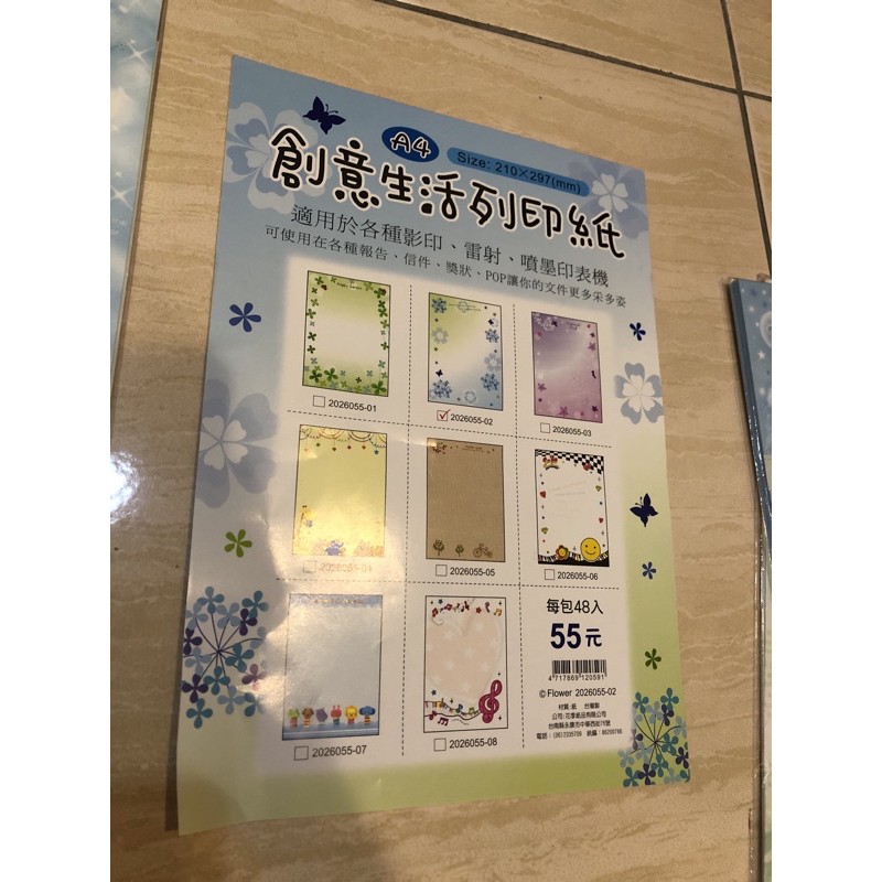 A4彩印紙.彩色影印紙.信紙 80P