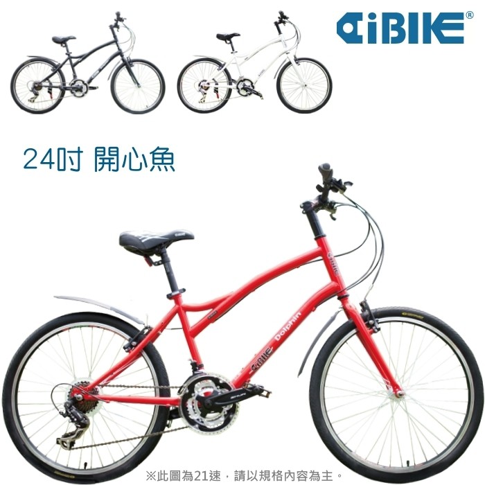 騎樂●另有優惠●公司貨●AiBIKE 開心魚小徑車/24吋自行車/21速/A-V2421