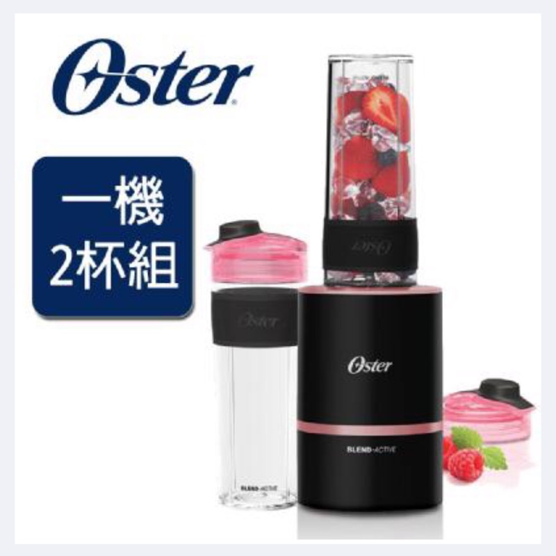 Oster隨行杯果汁機