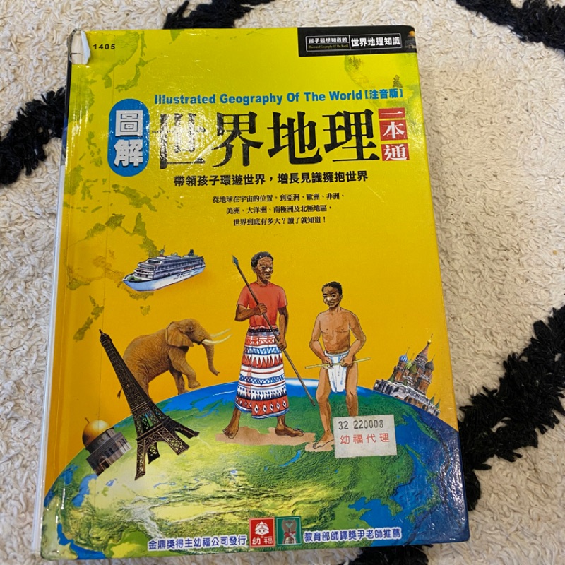 圖解世界地理一本通 二手 蝦皮購物