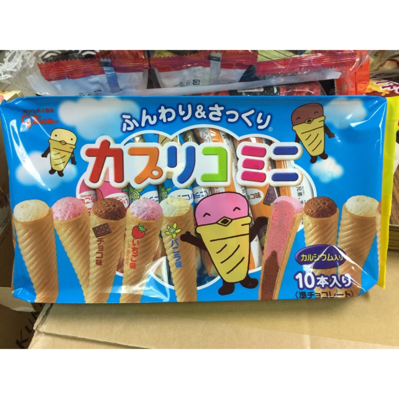 GLICO 日本 固力果 甜筒餅乾 綜合迷你 甜筒餅乾 冰淇淋餅乾 巧克力甜筒餅乾