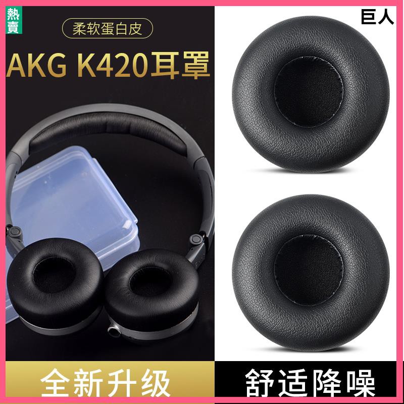 【現貨】愛科技AKG K450耳機套海綿套k404 k450 K430 q460 Y30 K451耳罩耳機海綿套頭梁橫梁