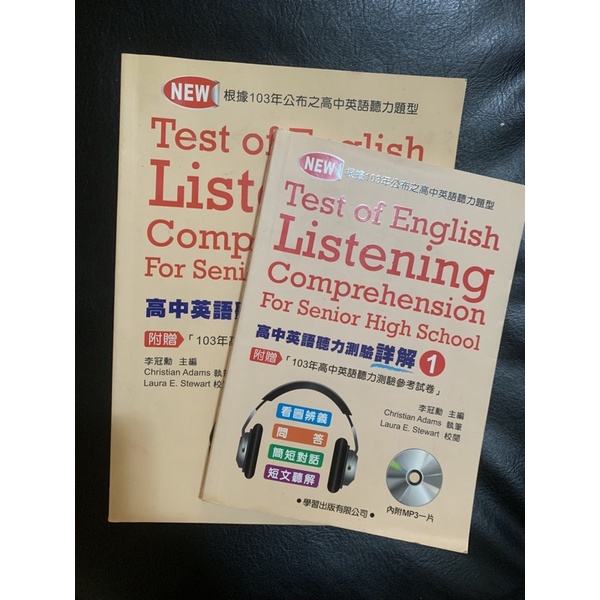 高中英文聽力測驗試題本