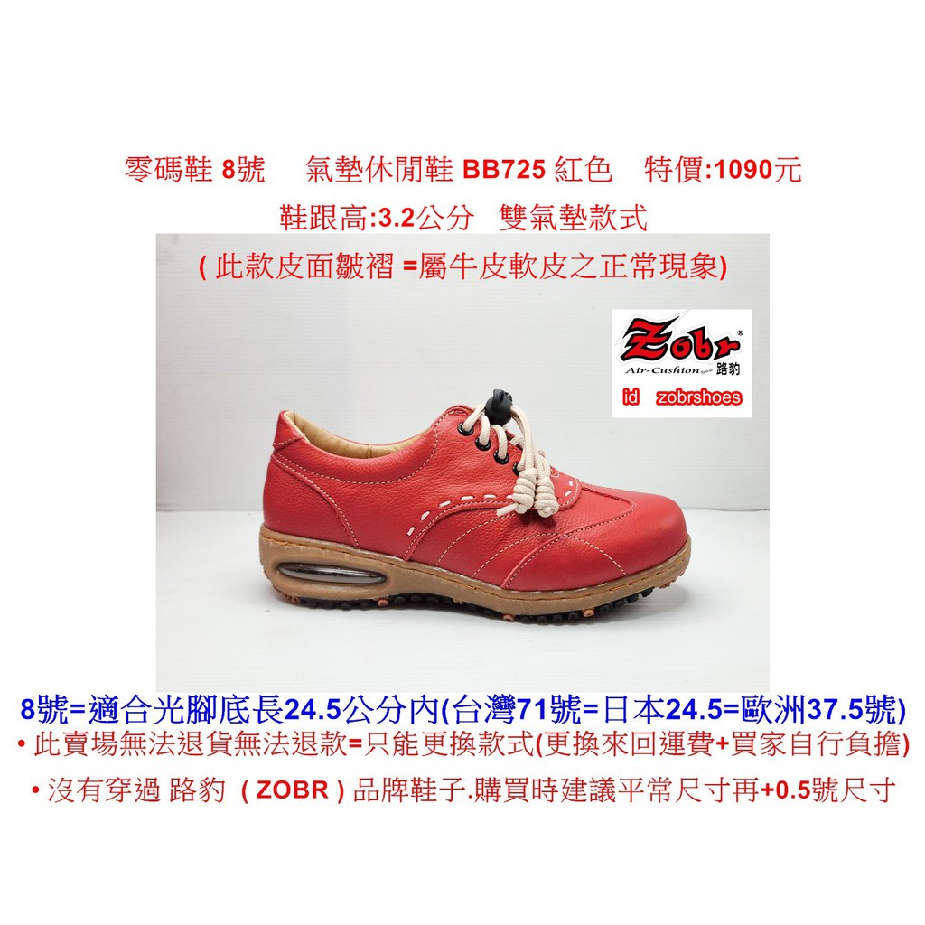 零碼鞋 8號 女款 Zobr 路豹 牛皮氣墊休閒鞋 BB725 紅色 雙氣墊款式 ( BB系列 )特價:1090元