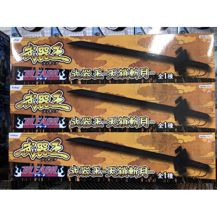 【大翰先生】現貨 景品 日版 FuRyu 劇場版 死神 黑崎一護 天鎖斬月 50cm 0516
