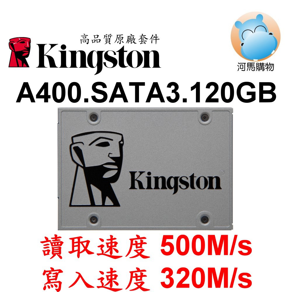 ☑ A400 120GB 金士頓 SSD 2.5吋 SATA3 固態硬碟 SA400S37/120G TLC