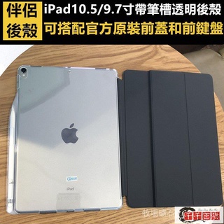（全場熱賣）2021新款Apple蘋果iPad Air3缺邊可插筆帶筆槽殼兼容官方鍵盤伴侶後殼硬殼P/千千百貨