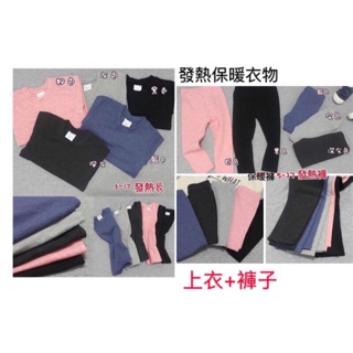 現貨🎀MIT 臺灣製 發熱衣套裝 發熱衣發熱褲 保暖褲 發熱衣 保暖衣 上衣 長褲 小童 中童 大童 兒童 中小童 臺製