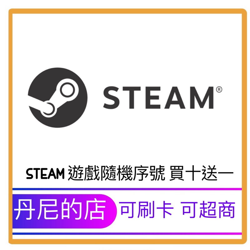 Steam 隨機序號 拍賣 評價與ptt熱推商品 21年5月 飛比價格