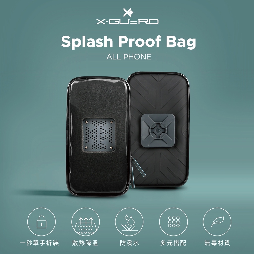 Intuitive Cube X-Guard系列 手機減震散熱防潑水包(適用6.7吋以下手機)