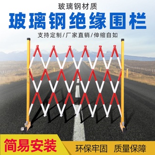 【限時折扣】玻璃鋼 絕緣伸縮圍欄 電力安全護欄 施工圍欄 學校戶外 可折疊 移動隔離欄