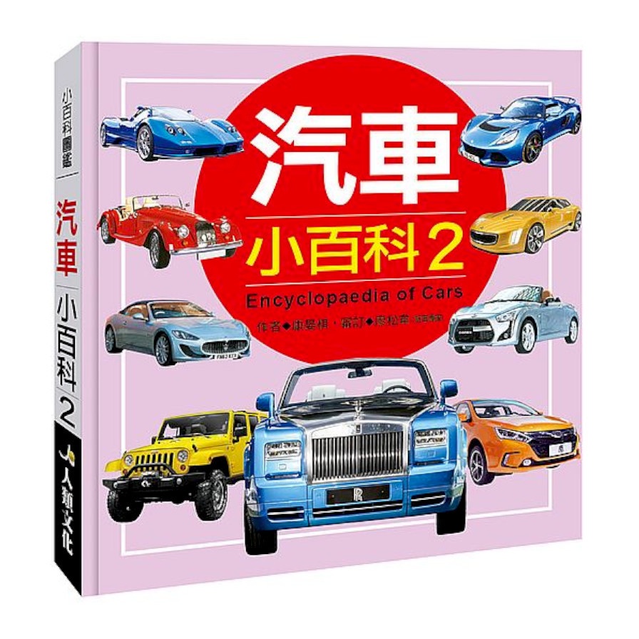 汽車小百科02