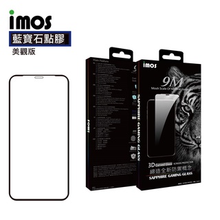 imos 藍寶石滿版玻璃貼點膠滿版 iPhone 11 pro max 保護貼 追求完美 講究不將就