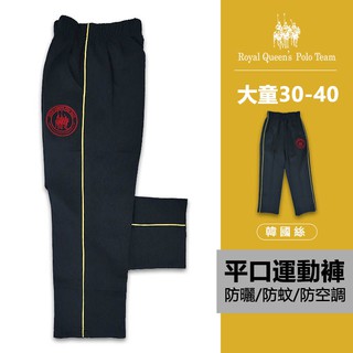 中大童韓國絲平口運動褲 運動休閒長褲 [2489] RQ POLO 秋冬童裝
