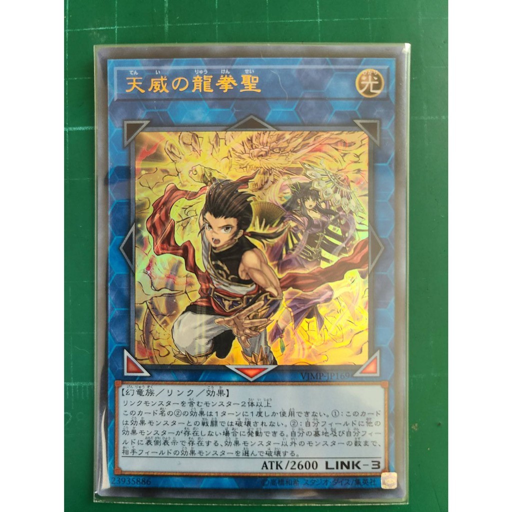 遊戲王VJMP-JP169 天威的龍拳聖 金閃 金亮
