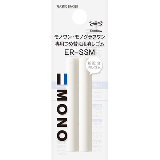 TOMBOW日本製MONO ONE 旋轉橡皮擦替芯ER-SSM