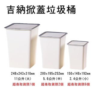 KEYWAY 聯府 吉納垃圾桶 垃圾桶 掀蓋垃圾桶 垃圾桶 C5301/C5302/C5303