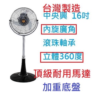 中央興牌360度旋轉16吋內旋轉扇桌扇升降桌立扇電扇電風扇 UC-IR16鼎元ky-168比晶工中央牌DC變頻多了左右