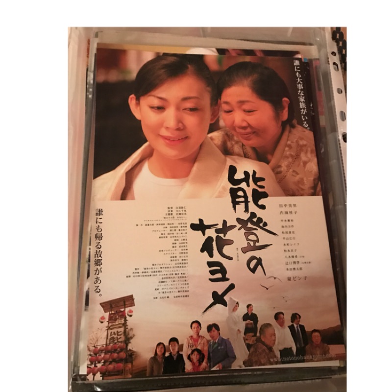 日本電影 能登の花ヨメ 田中美里主演 日版宣傳單 蝦皮購物