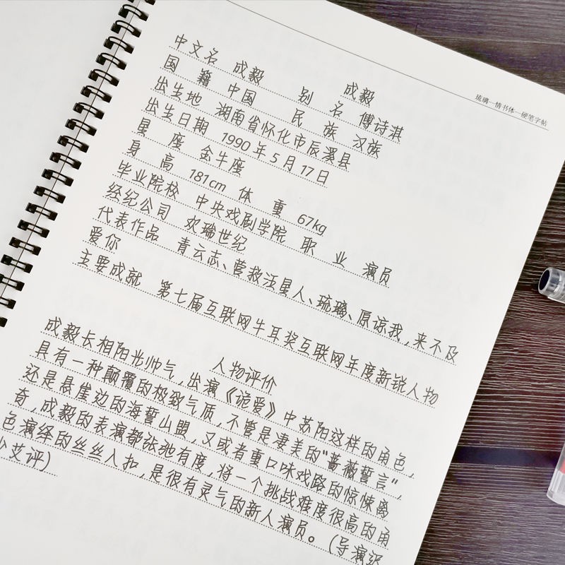 琉璃美人煞電視劇歌詞語錄成毅袁冰妍周邊情書翩翩體小清新練字帖 蝦皮購物