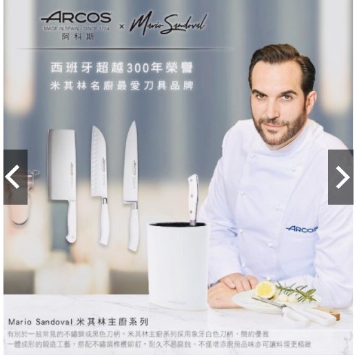 全聯ARCOS中式菜刀
