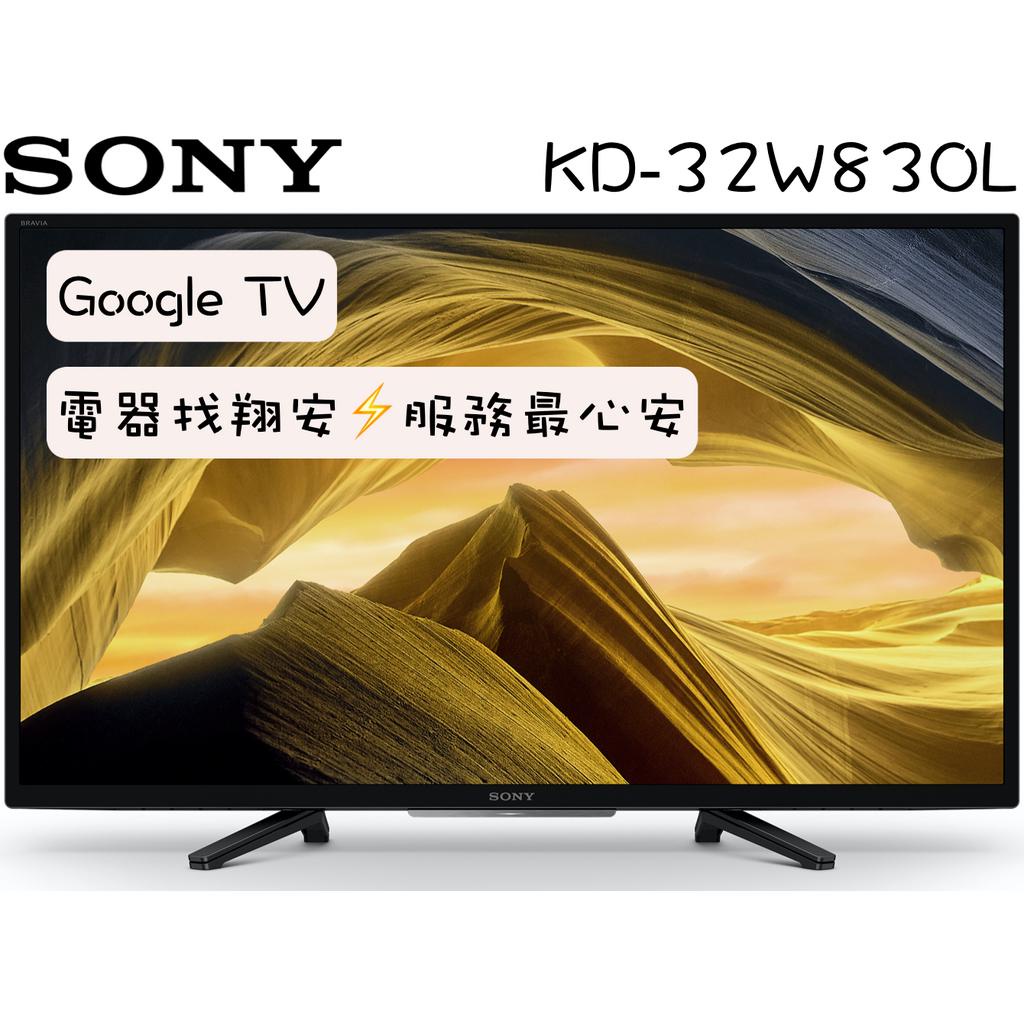 🔥 新機 🔥 SONY 索尼 32吋 Google TV 顯示器 電視 32W830L / W830L
