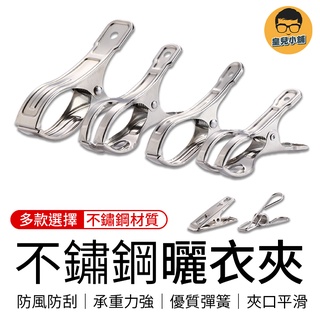 不鏽鋼曬衣夾(包裝) 不鏽鋼夾 曬衣夾 衣夾子 衣夾 防風夾 曬被夾 曬襪夾 棉被夾 收納夾 線夾 大夾子