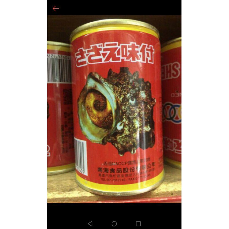 （全新） 螺肉罐300～420公克