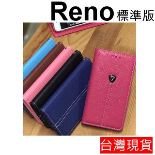 OPPO Reno 標準版 隱藏式磁扣 荔枝紋 保護套 皮套