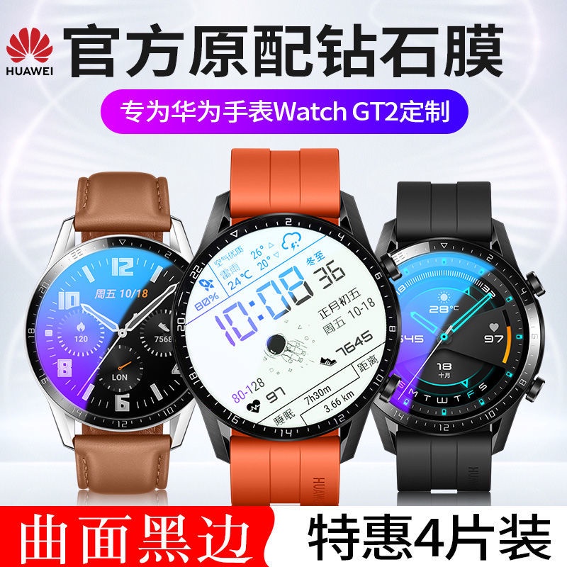 【滿200發】華為gt2手表膜watch3pro手表鋼化膜gt2e榮耀Magicwatch2保護貼膜3